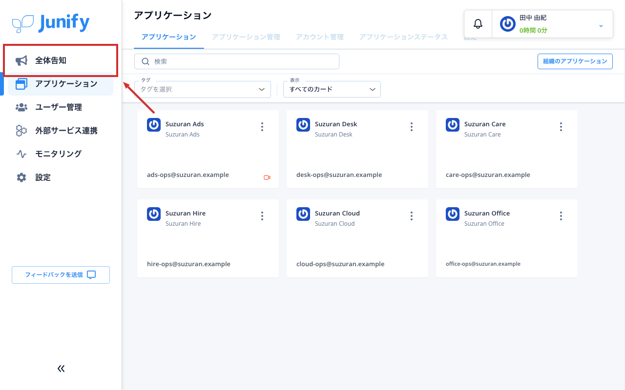 アプリケーションの一覧の画面。左にメニューが並んでいる