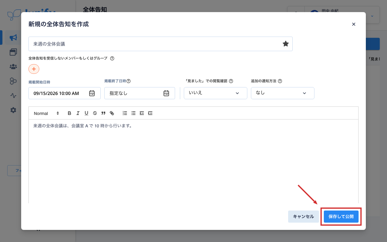 全体告知を書く画面。件名と本文が入っている