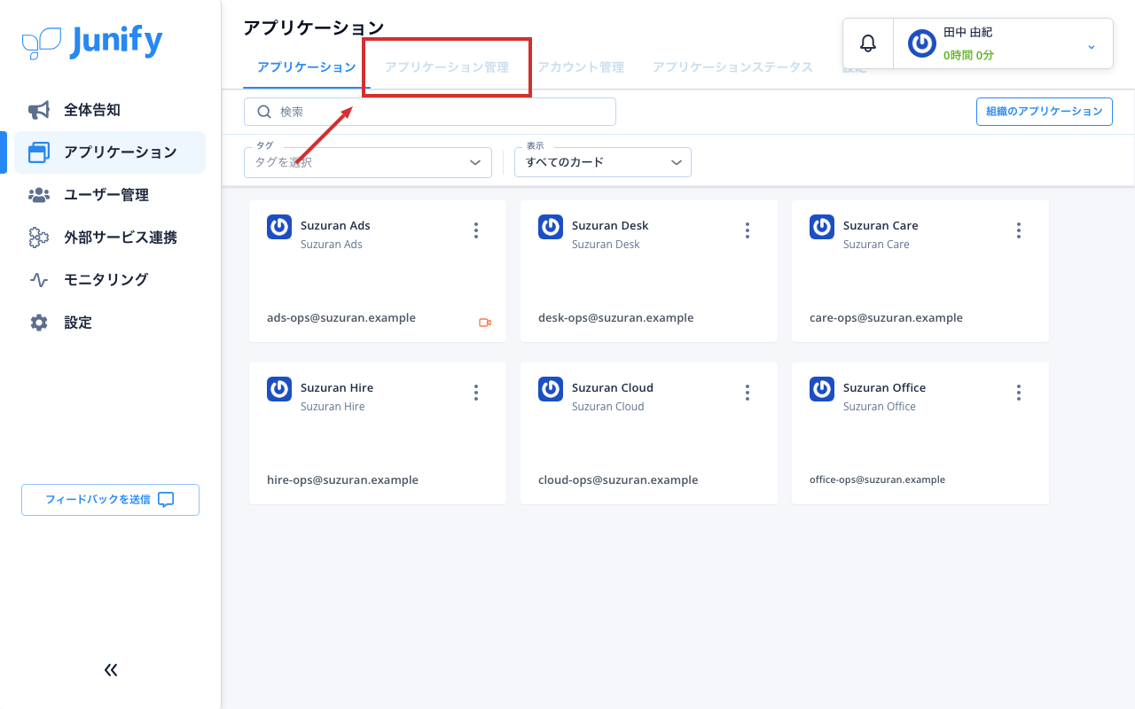アプリケーションの画面。上にタブが並んでいる
