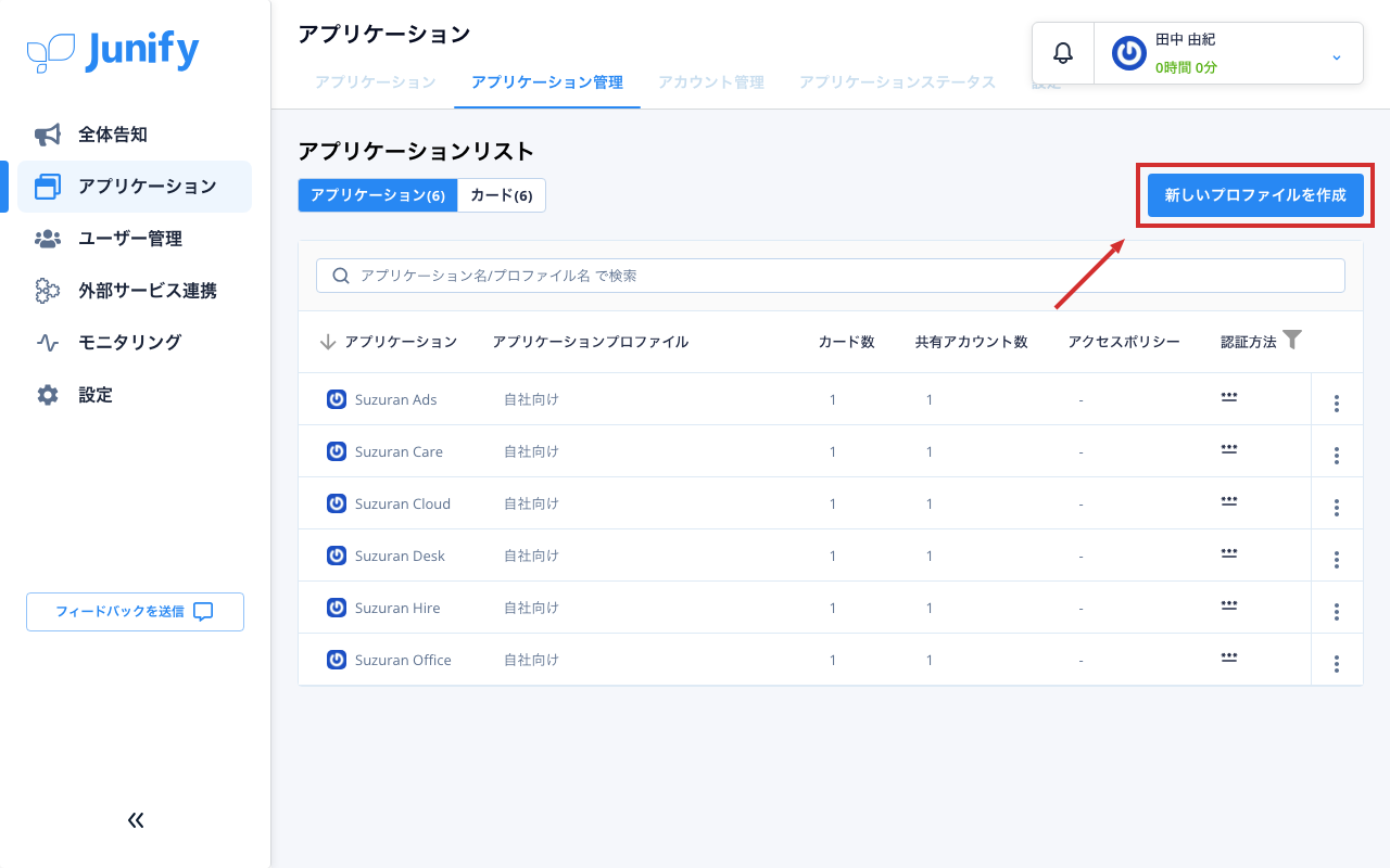 アプリケーション管理の画面。登録したアプリが一覧で並んでいる