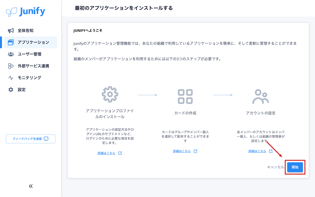 アプリの管理の流れを 3 つの段階で説明する案内の画面