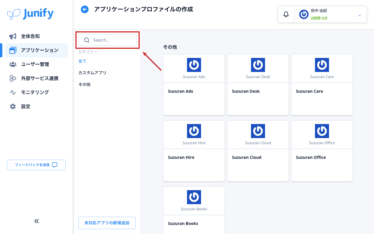 アプリを選ぶ画面。左上に検索の欄があり、右にアプリが並んでいる