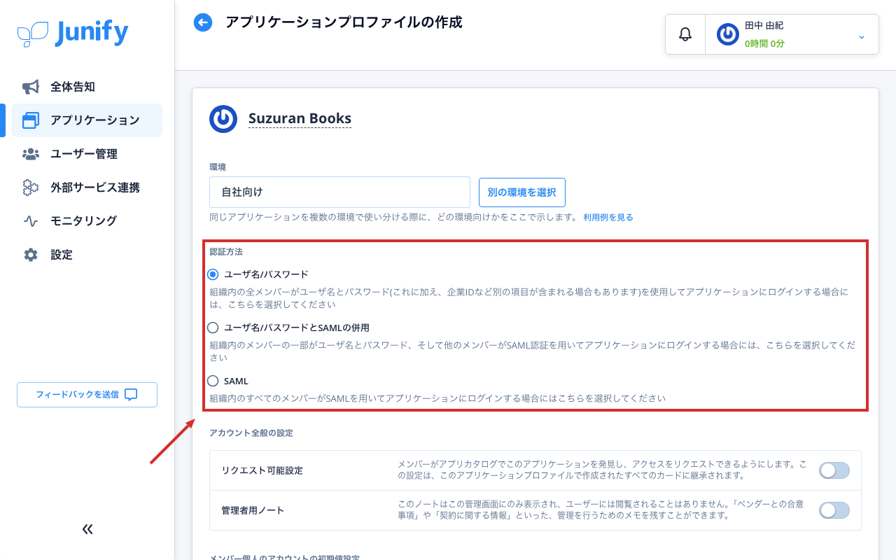 アプリを登録する画面。ログインの方法の選択肢が 3 つ並んでいる