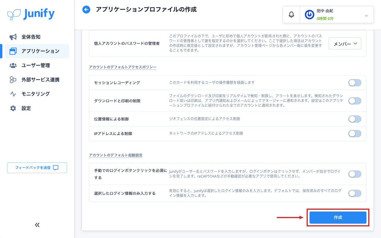 アプリを登録する画面の下のほう。設定ごとにスイッチが並んでいる