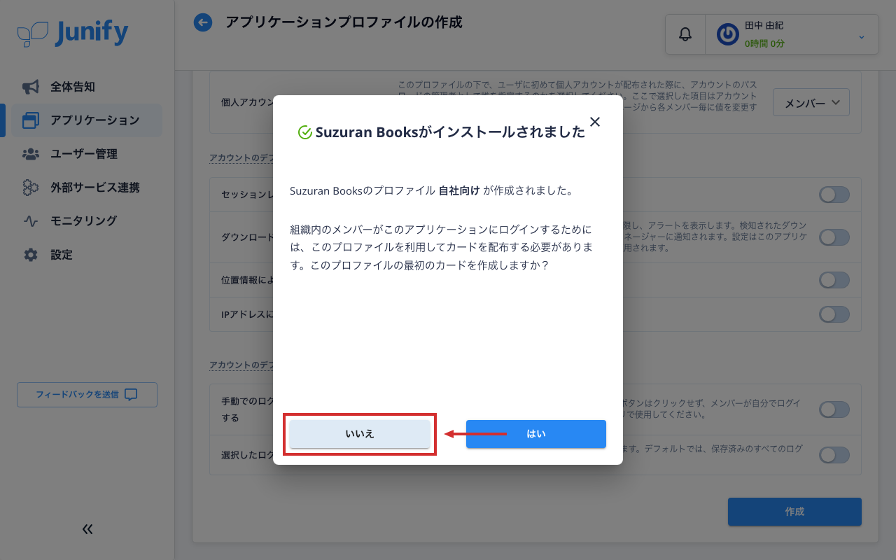 アプリを登録できたことを知らせる画面。カードを作るかを聞いている