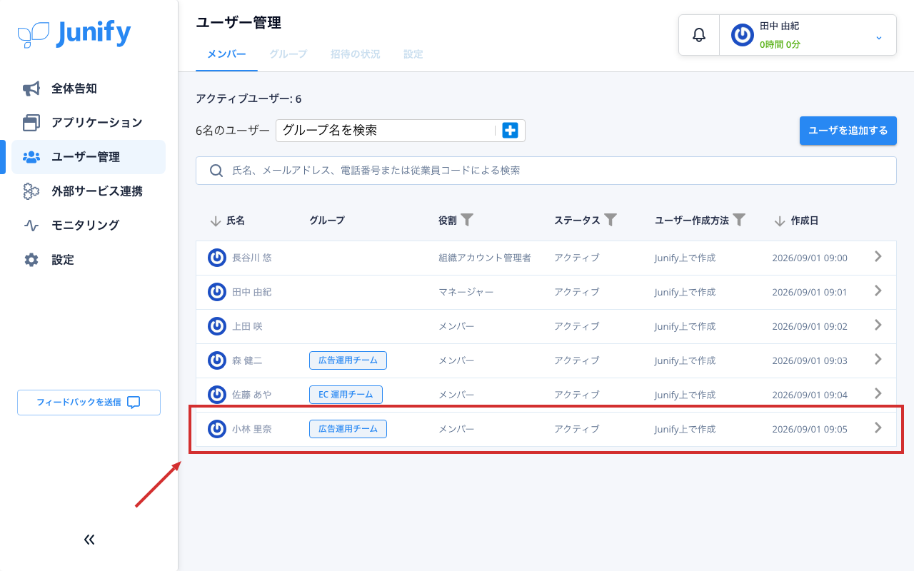 ユーザー管理の画面。メンバーが一覧で並んでいる