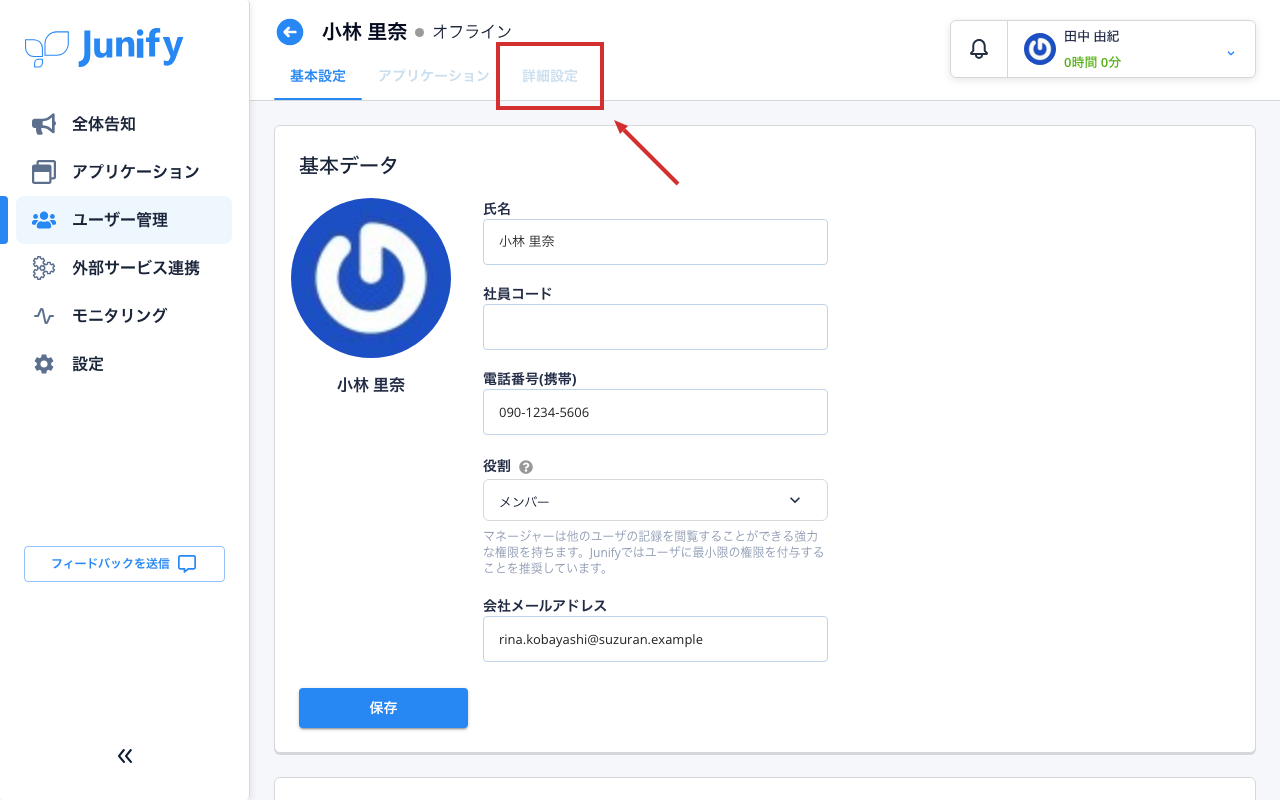 メンバーの情報の画面。上にタブが並んでいる