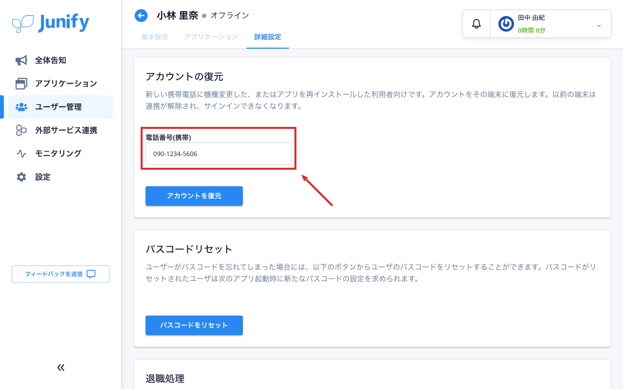 詳細設定の画面。電話番号の欄と、アカウントを戻すボタンがある
