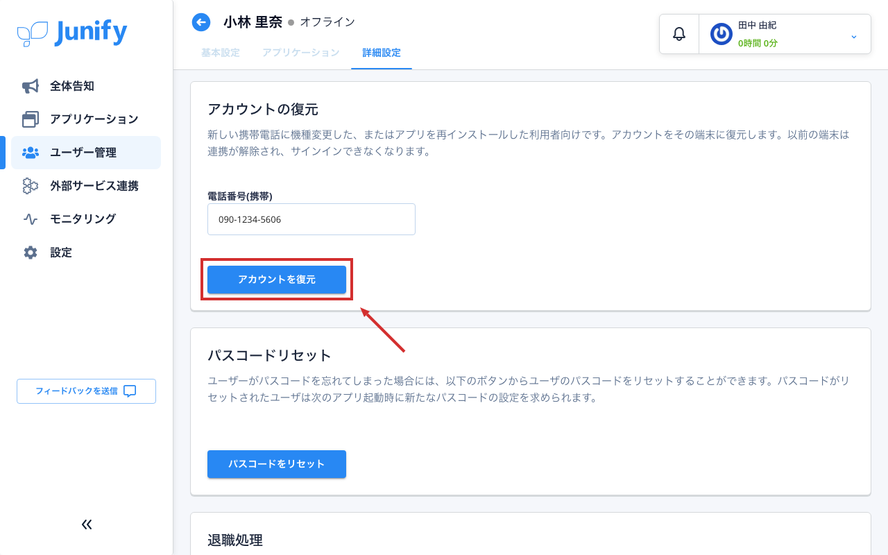 詳細設定の画面。電話番号の欄の下にボタンがある