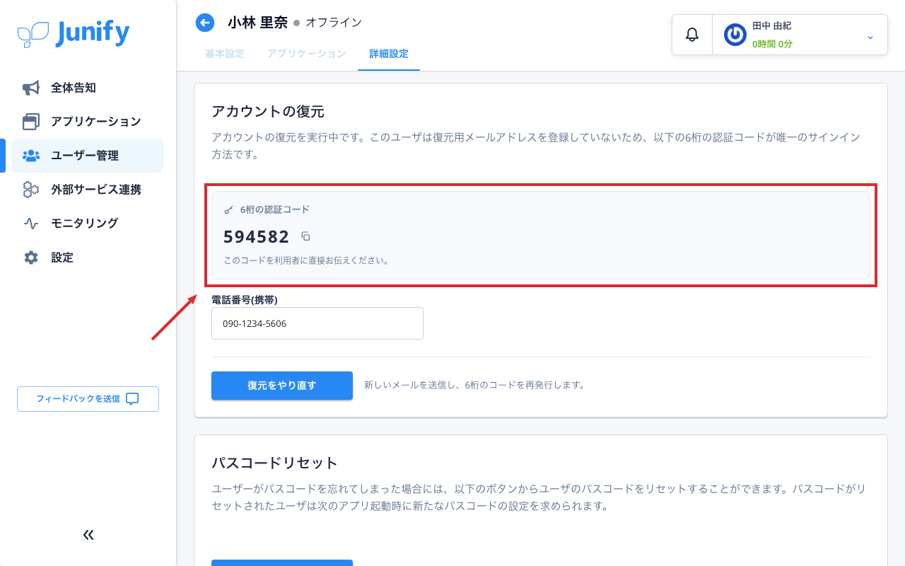 アカウントを戻す手続きの途中の画面。6 桁のコードが出ている