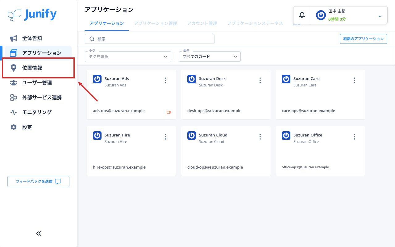 アプリケーションの一覧の画面。左にメニューが並んでいる