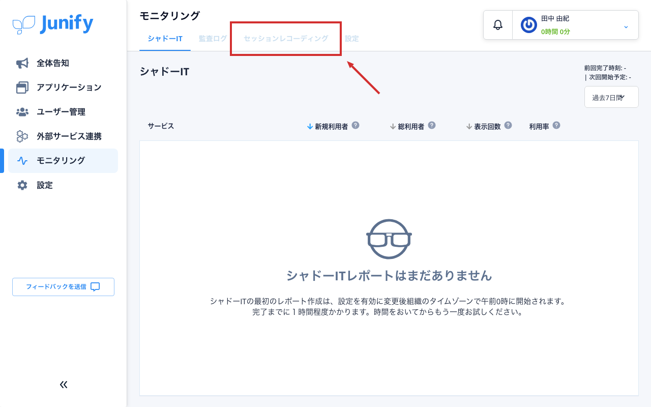 モニタリングの画面。上にタブが並んでいる