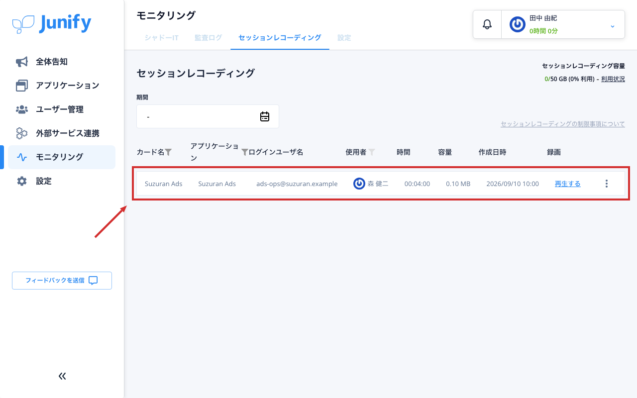 録画の一覧の画面。録画ごとに、使った人や作成日時が並んでいる