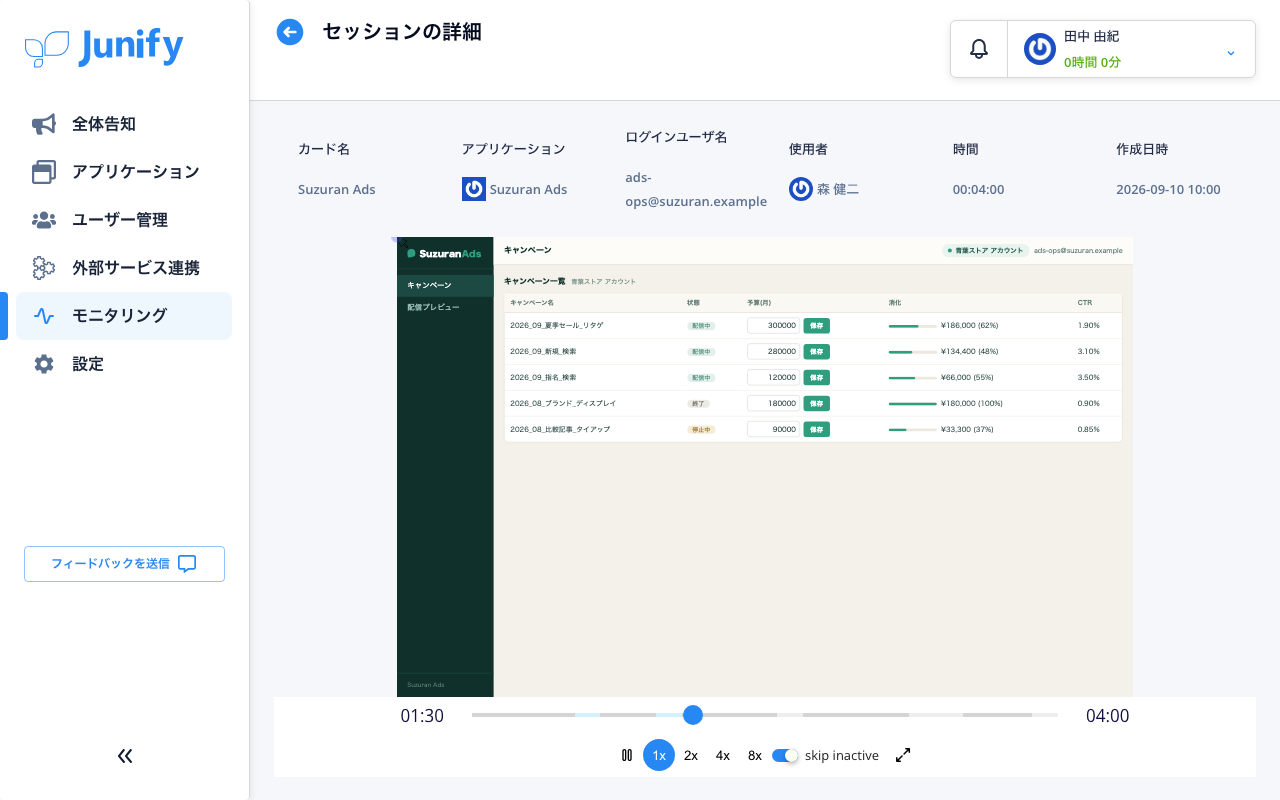 録画の途中から再生され、そのときのアプリの画面が映っている