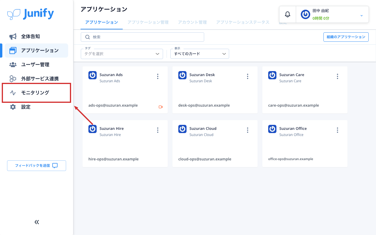 アプリケーションの一覧の画面。左にメニューが並んでいる