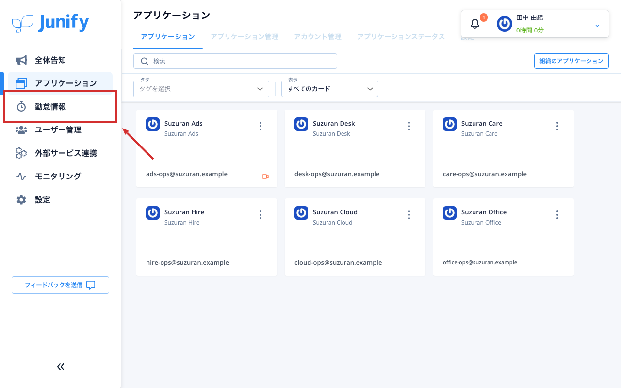 アプリケーションの一覧の画面。左にメニューが並んでいる