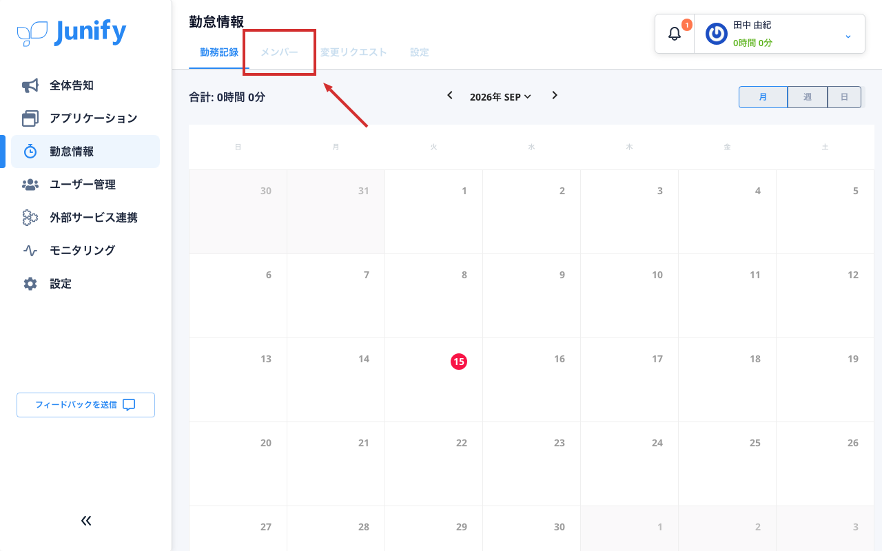 勤怠情報の画面。上にタブが並び、月のカレンダーが出ている