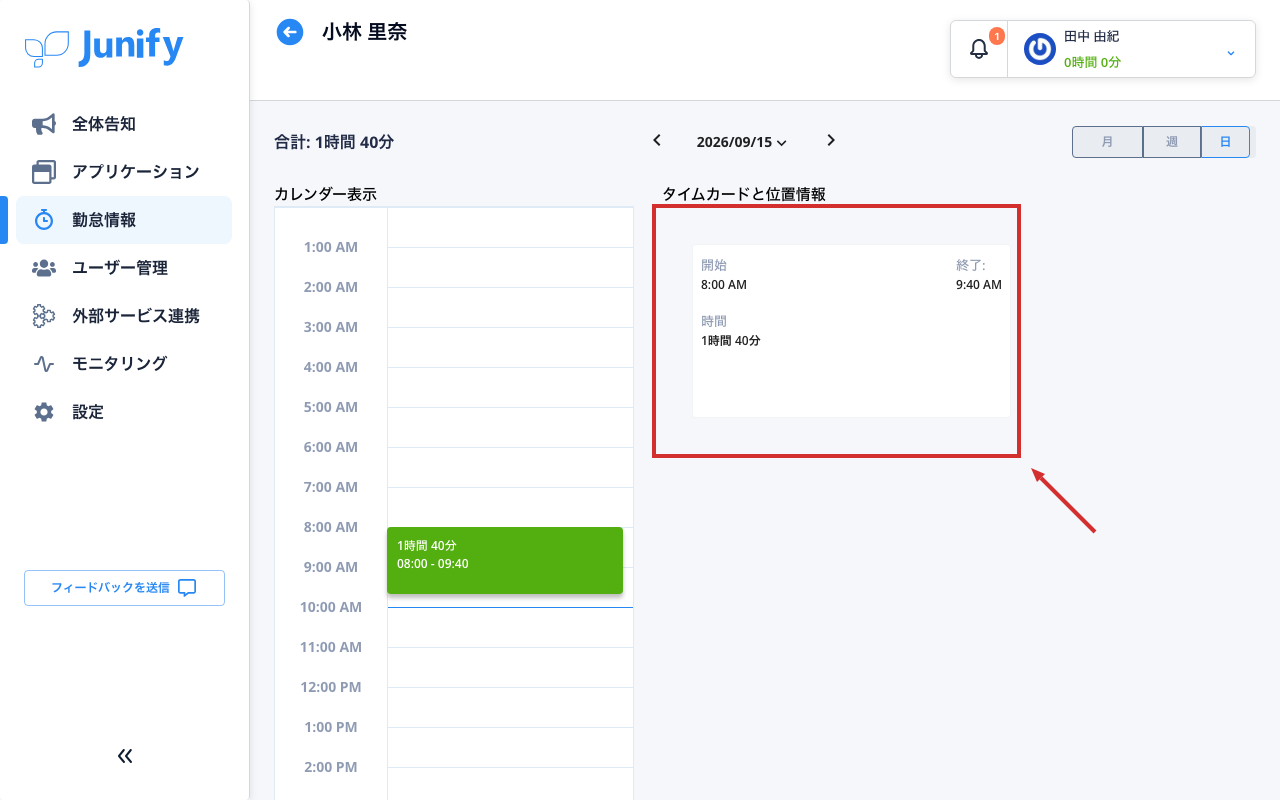 その日の勤務の記録の画面。カレンダーの右に始めと終わりの時刻が出ている