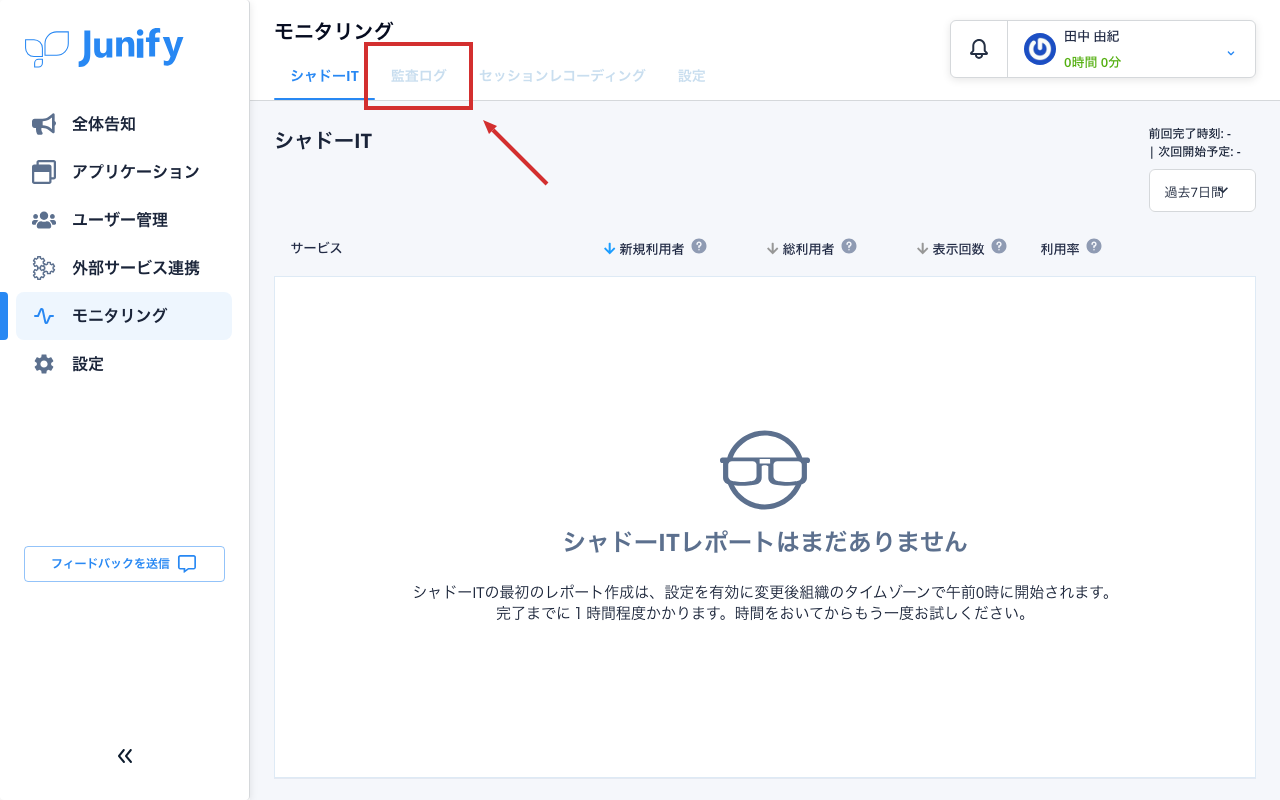 モニタリングの画面。上にタブが並んでいる