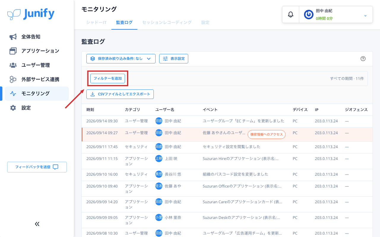 監査ログの画面。記録が一覧で並び、その上にボタンがある