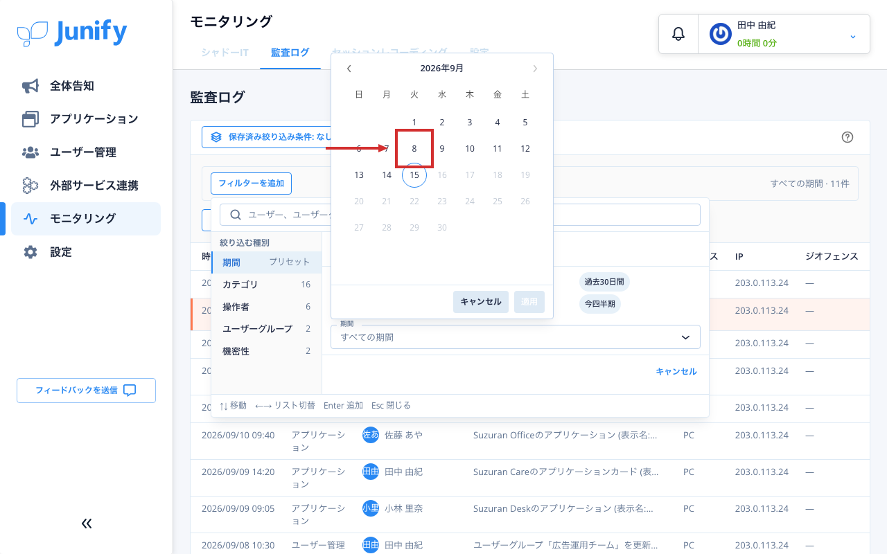 期間を選ぶカレンダーが開いている