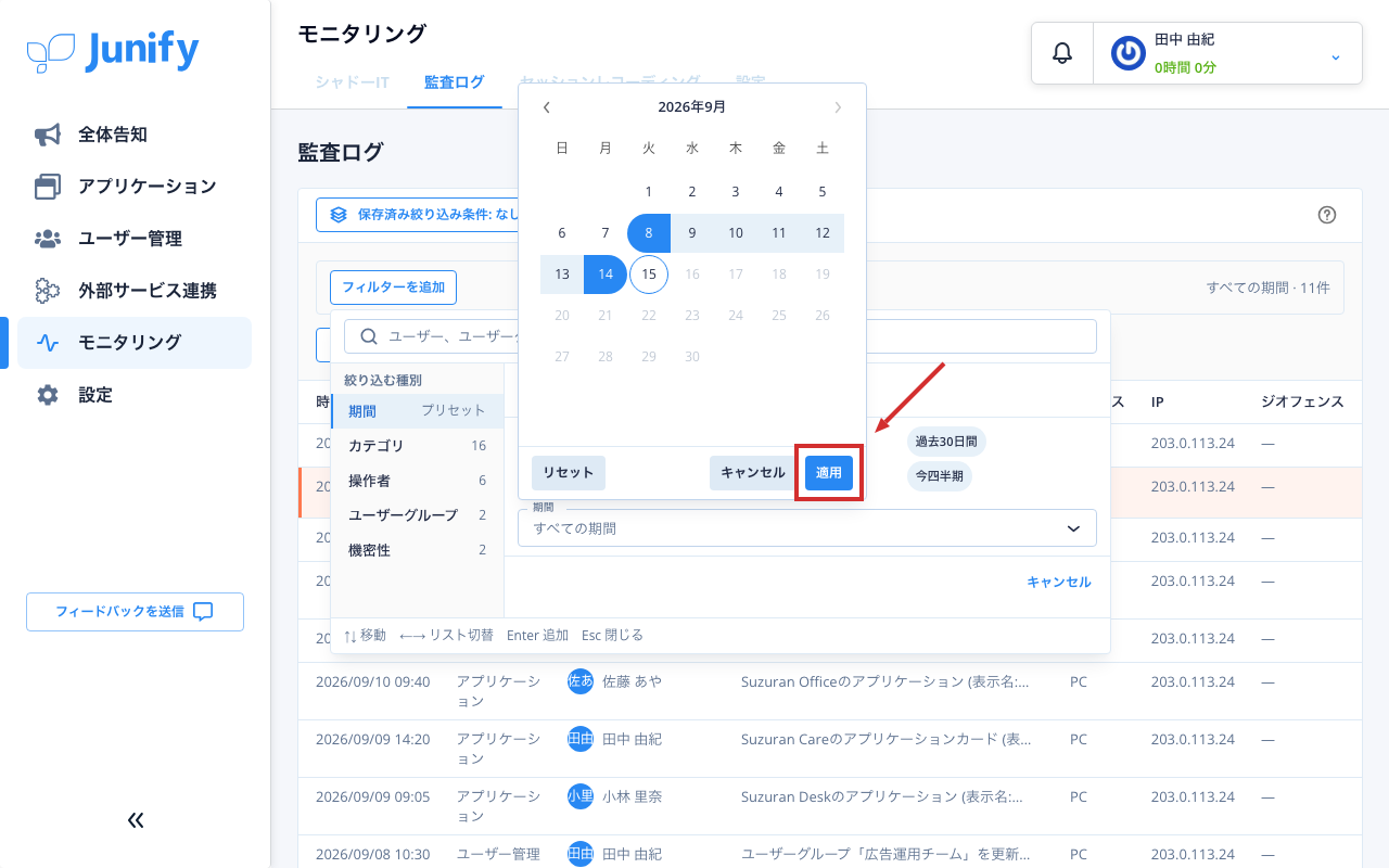 カレンダー。選んだ期間に色が付いている