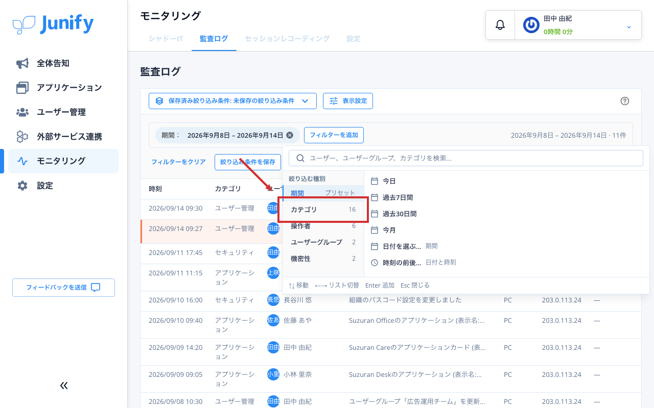 一覧の上に選んだ期間が出て、絞り込みのパネルが開いている