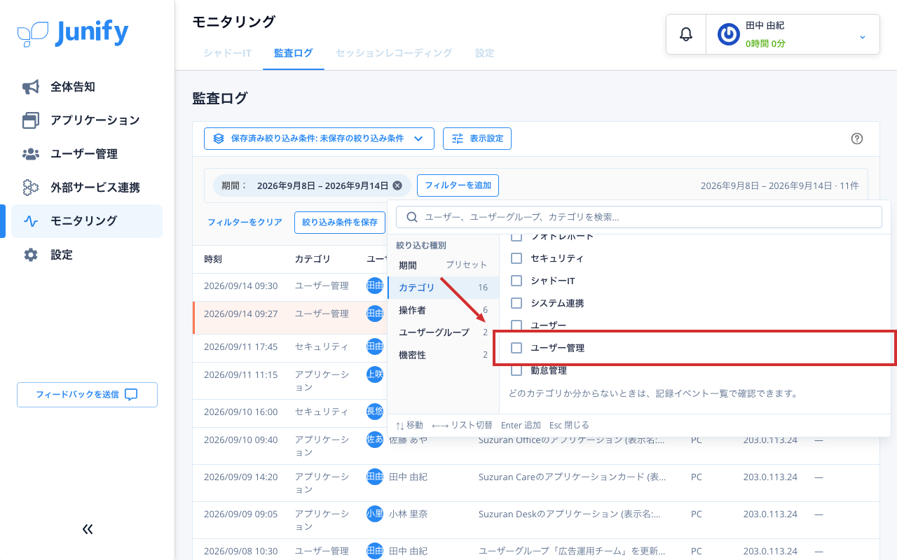 カテゴリを選ぶパネル。カテゴリの名前がチェックの欄とともに並ぶ