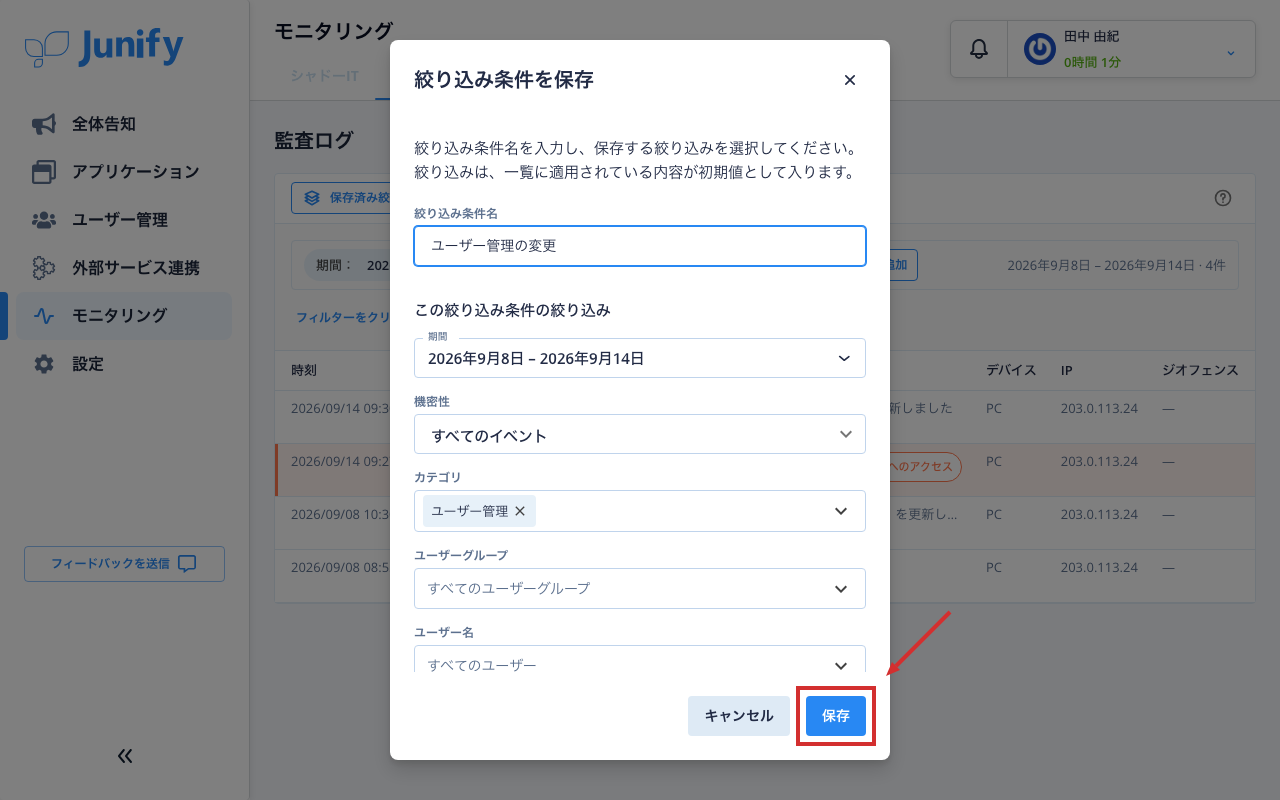 保存の画面。名前が入り、選んだ期間とカテゴリが入っている