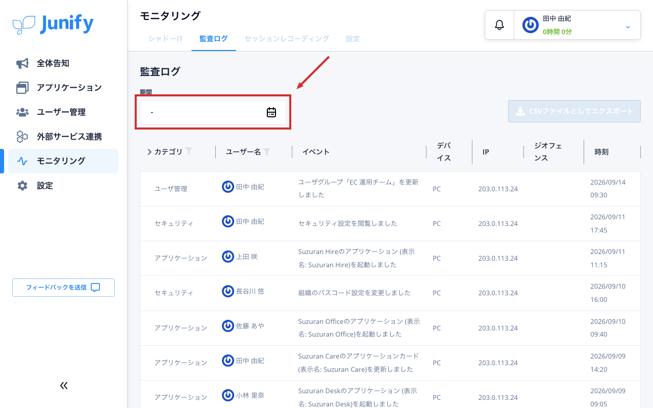 記録の一覧の画面。操作した人、操作の内容、時刻などが並ぶ