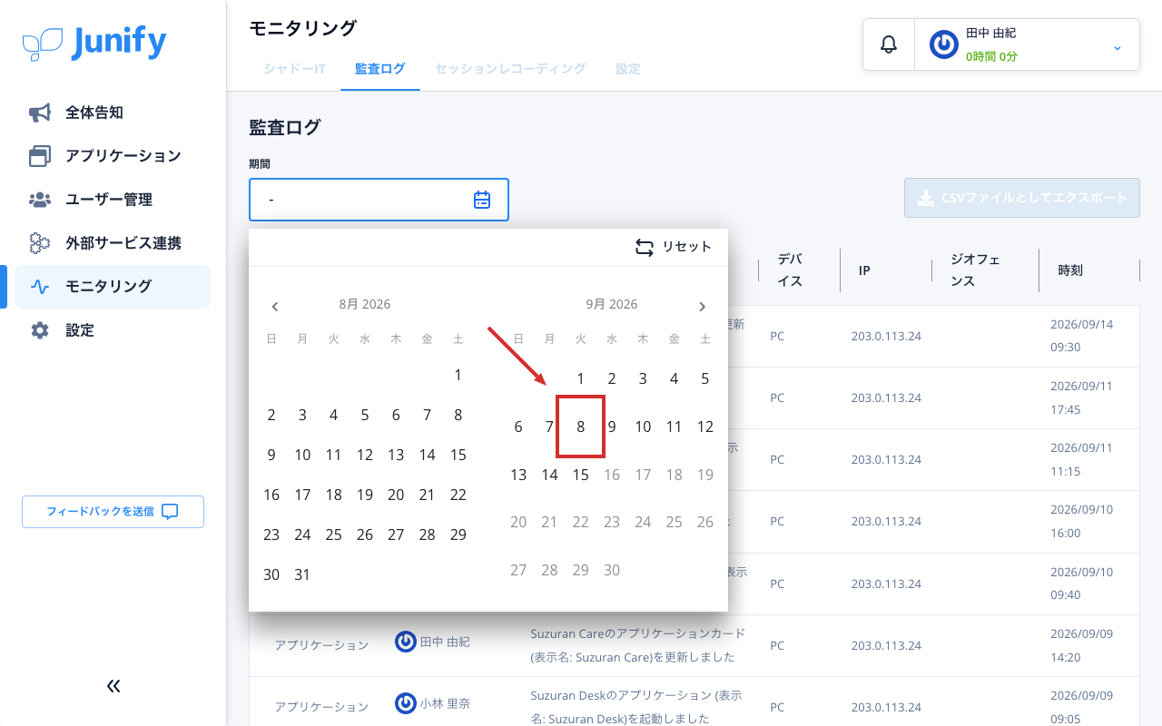期間を選ぶカレンダーが開いている