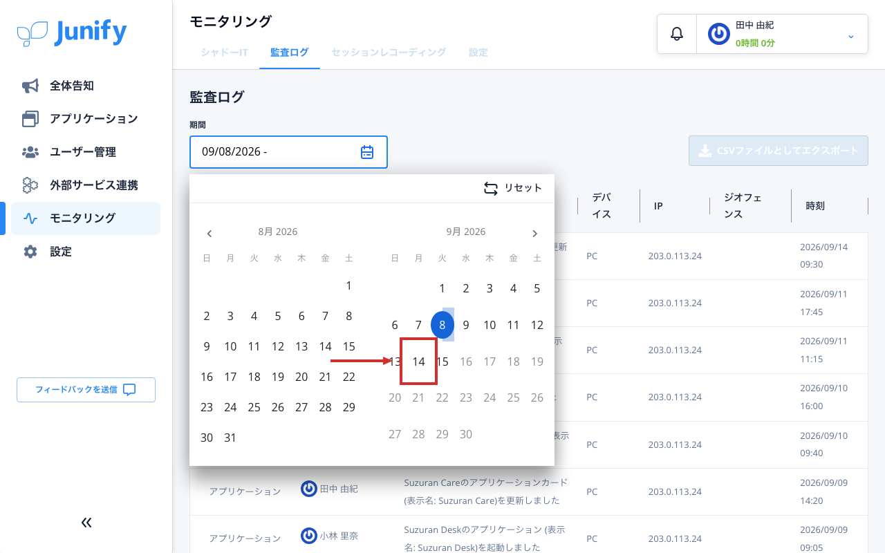 カレンダー。期間の最初の日が選ばれている