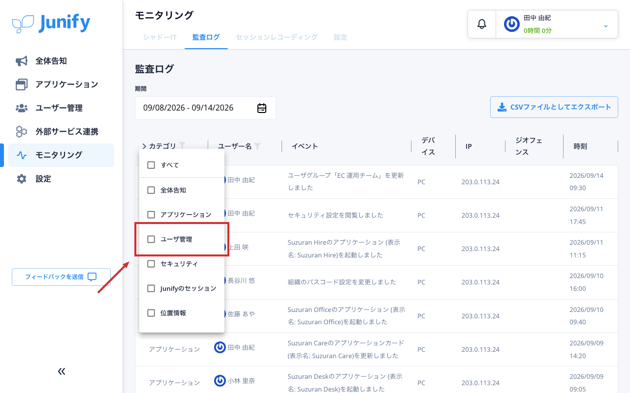 カテゴリを選ぶメニュー。カテゴリの名前がチェックの欄とともに並ぶ