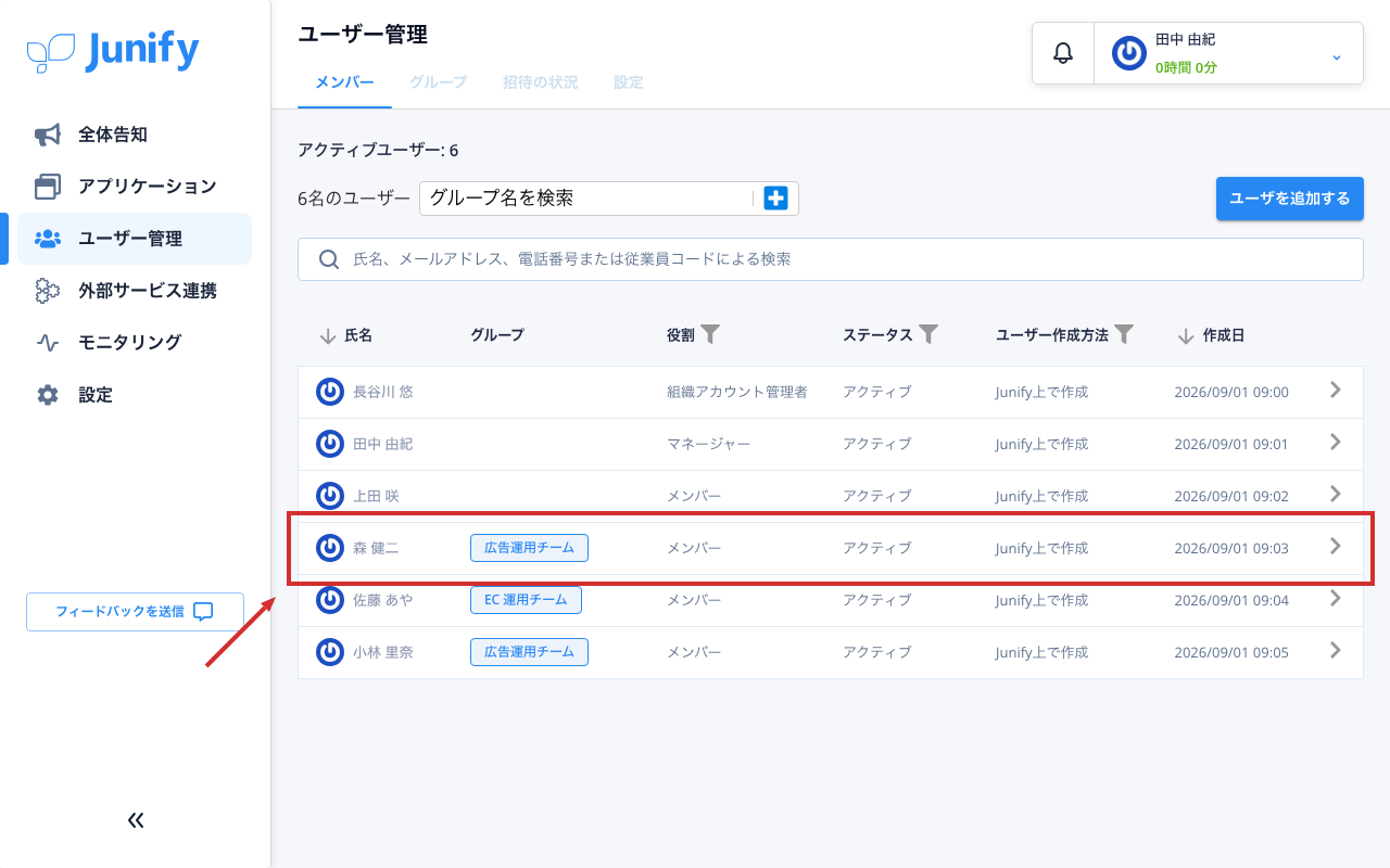ユーザー管理の画面。メンバーが一覧で並んでいる