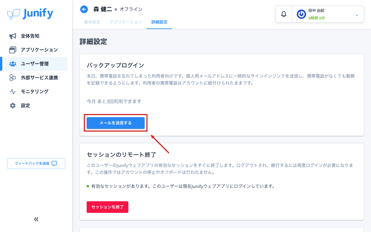詳細設定の画面。スマートフォンを忘れた人のための欄がいちばん上にある