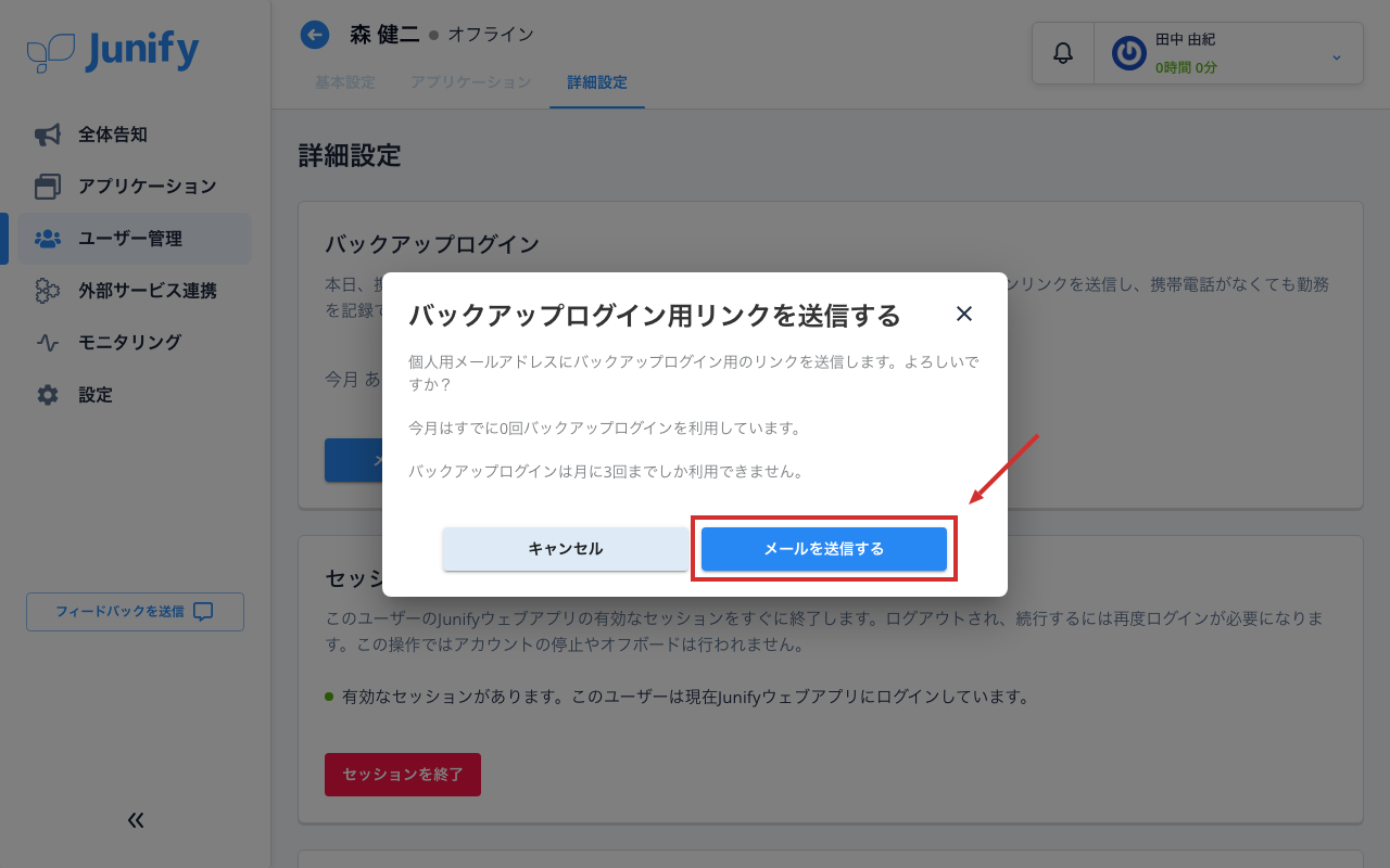 リンクを送るかを確かめる画面。月に使える回数の説明がある