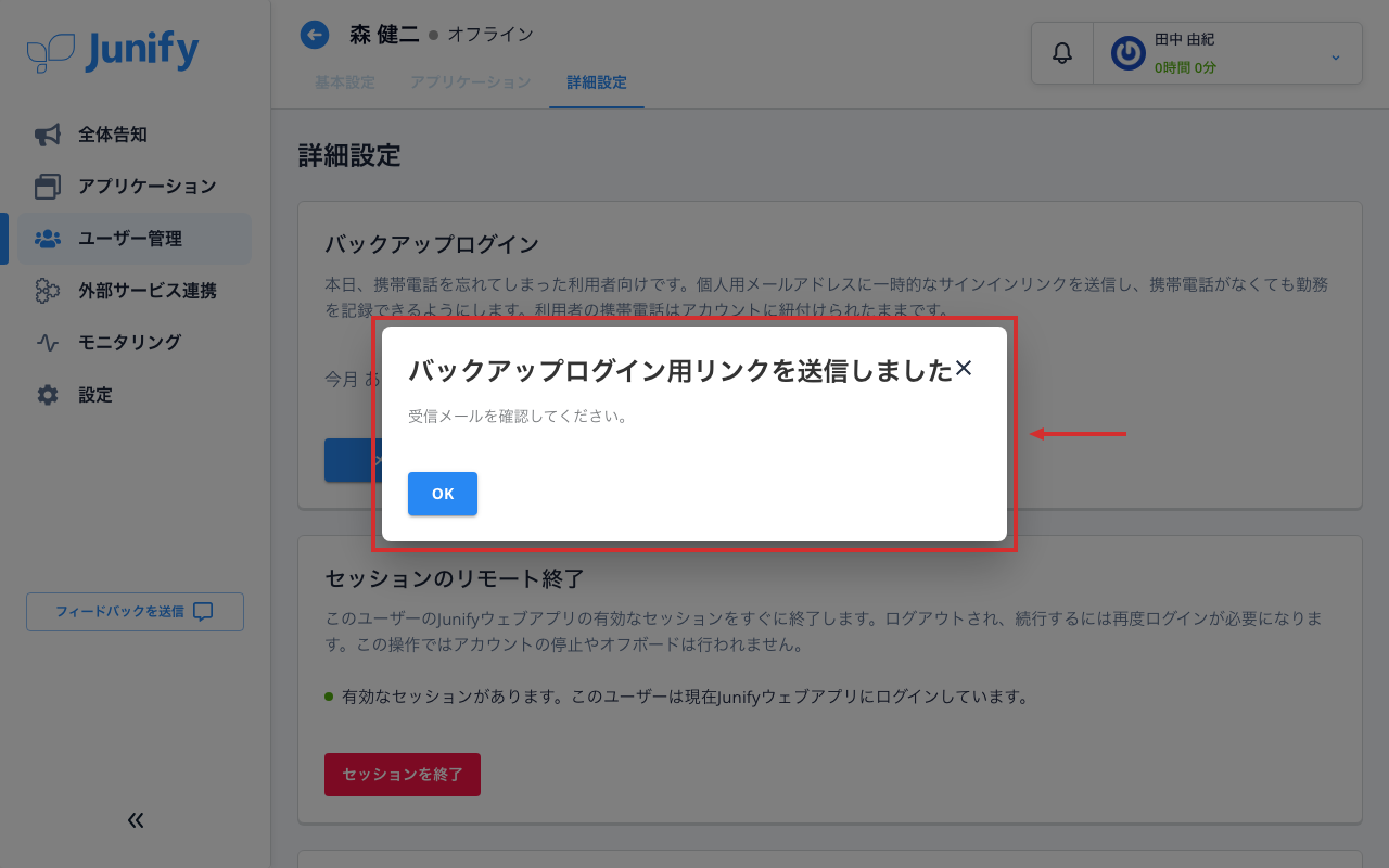 リンクを送ったことを知らせる画面