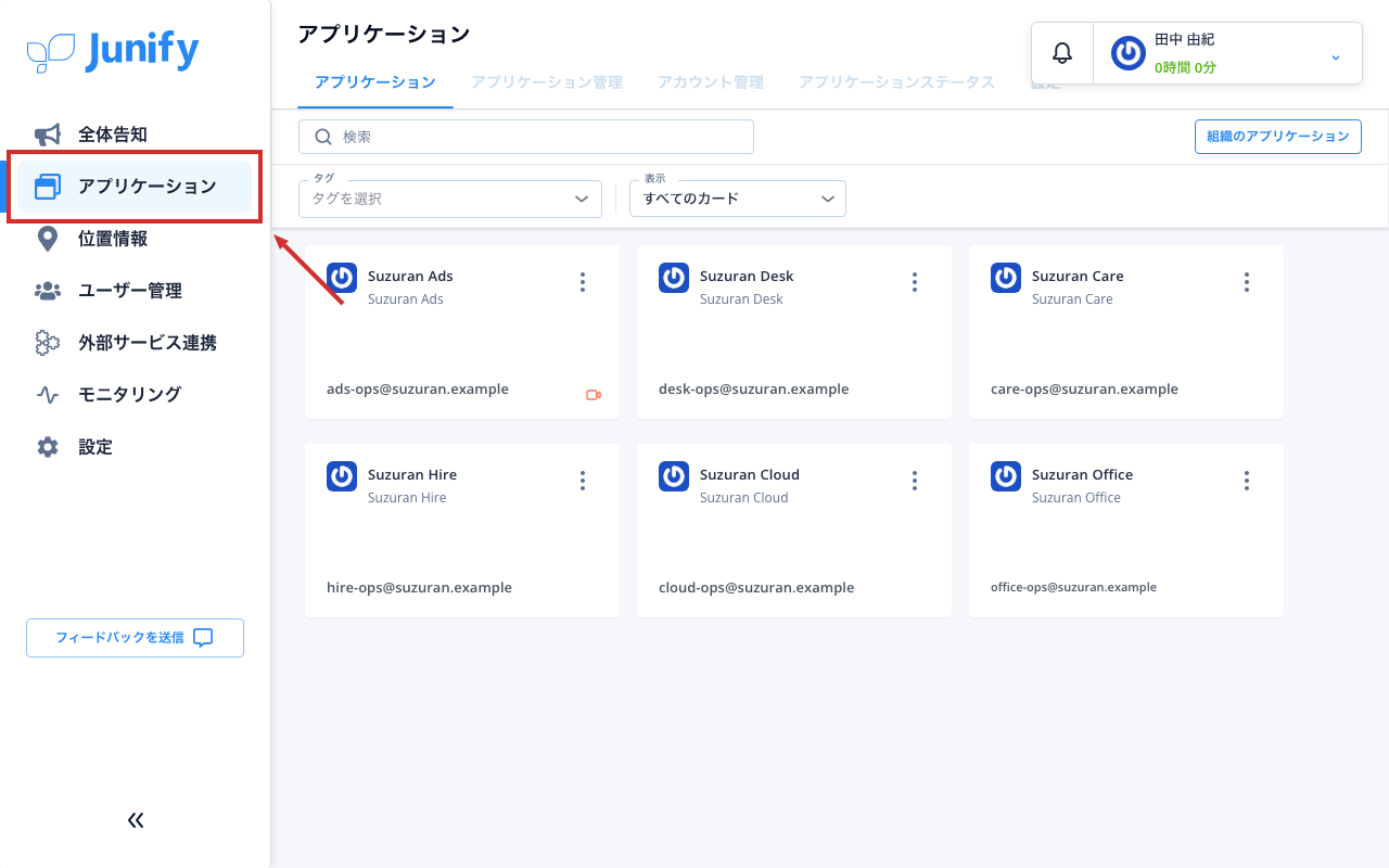 アプリケーションの一覧の画面。左にメニューが並んでいる