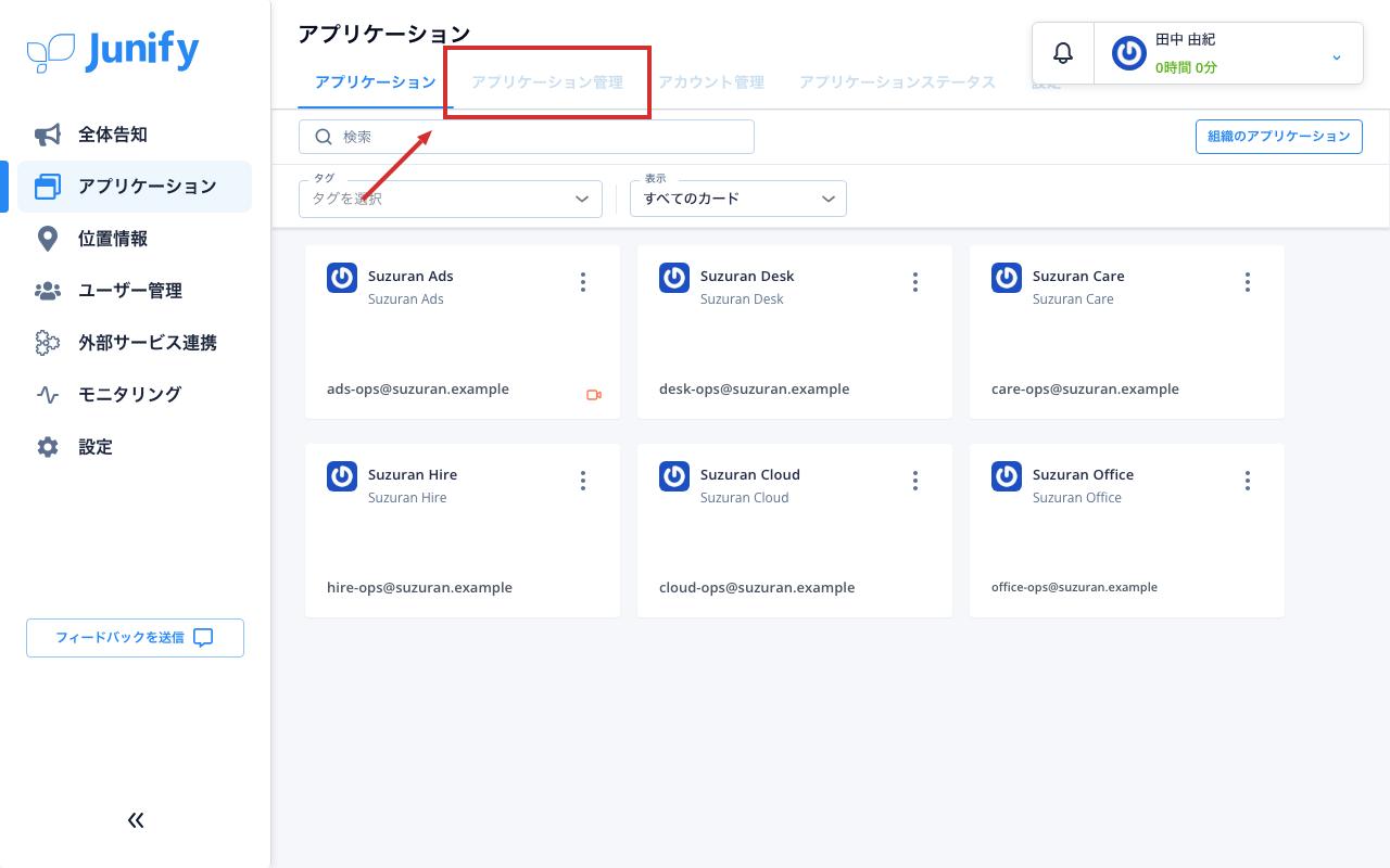 アプリケーションの画面。上にタブが並んでいる