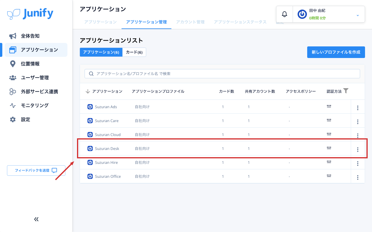 アプリケーション管理の画面。登録したアプリが一覧で並んでいる
