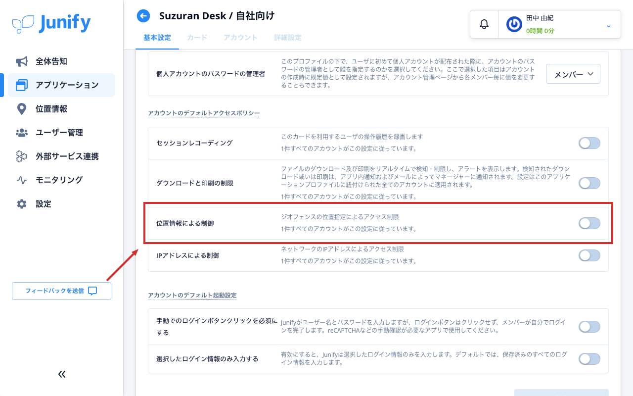 アプリの設定の画面。設定ごとにスイッチが並んでいる