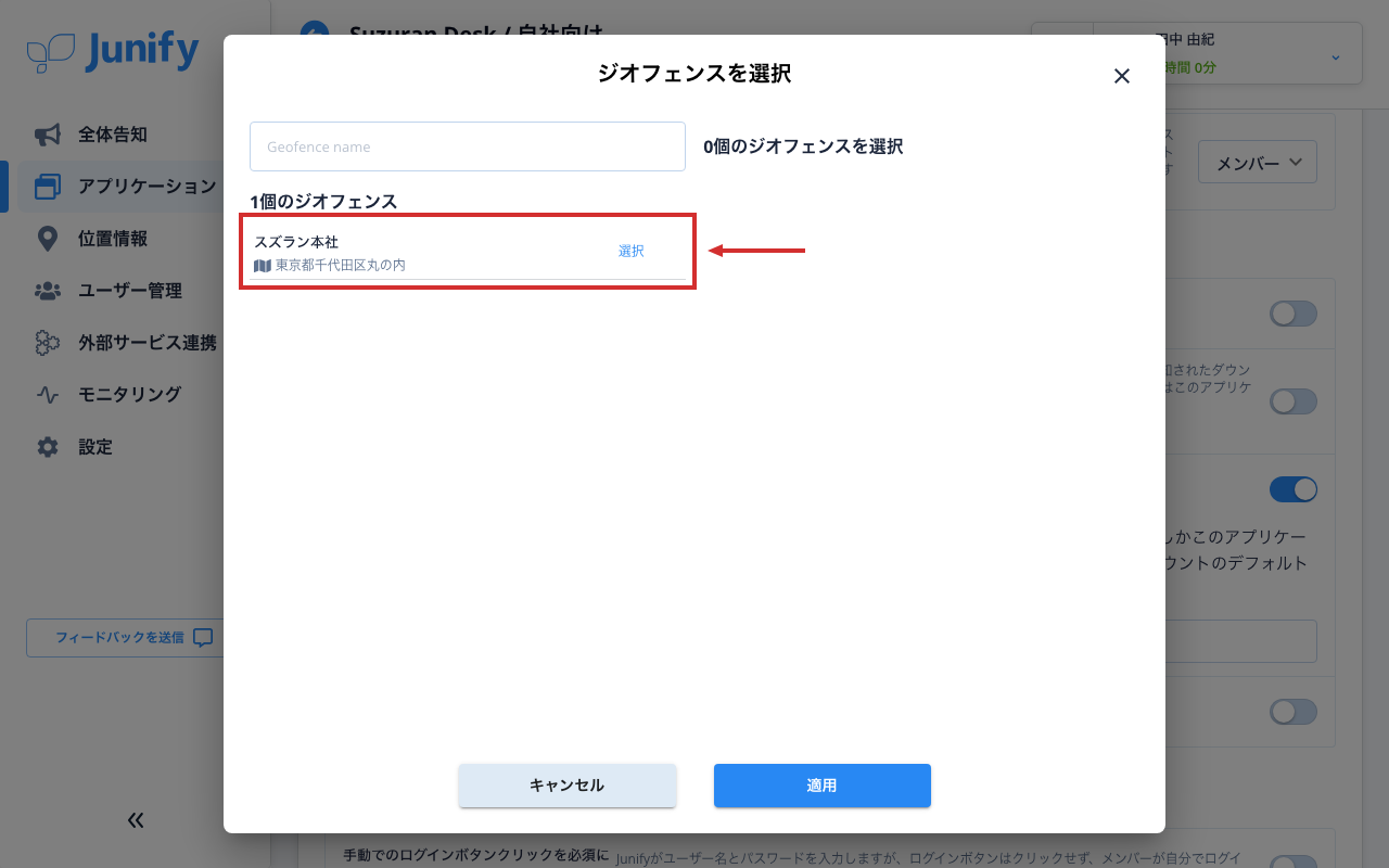 場所を選ぶ画面。左に選べる場所が並んでいる