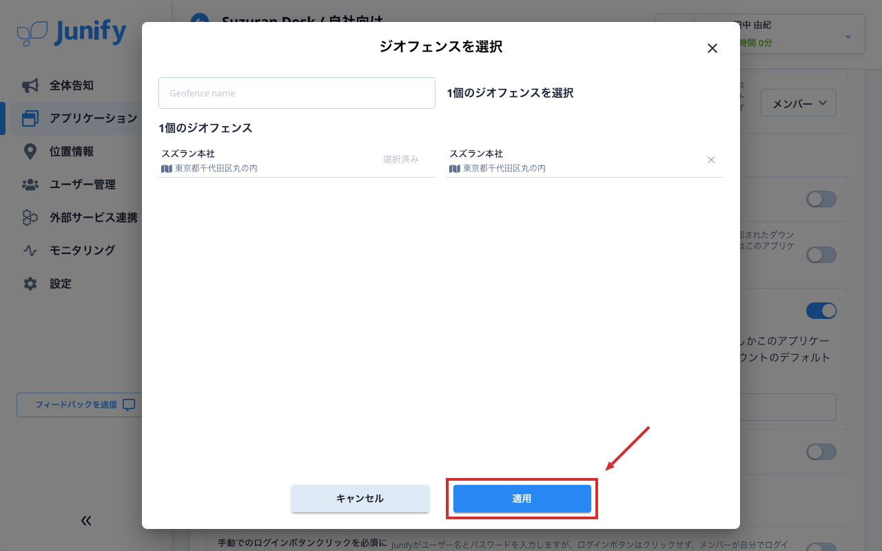 場所を選ぶ画面。選んだ場所が右側に出ている