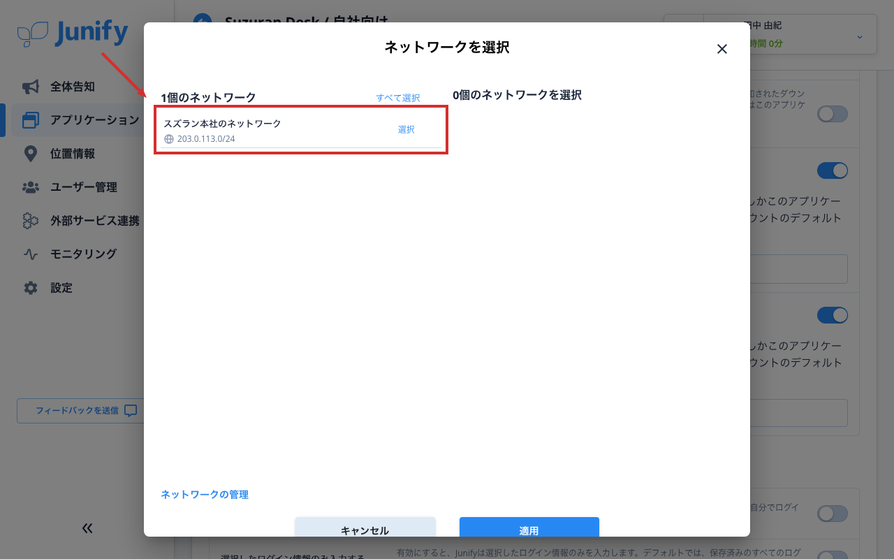 ネットワークを選ぶ画面。左に選べるネットワークが並んでいる