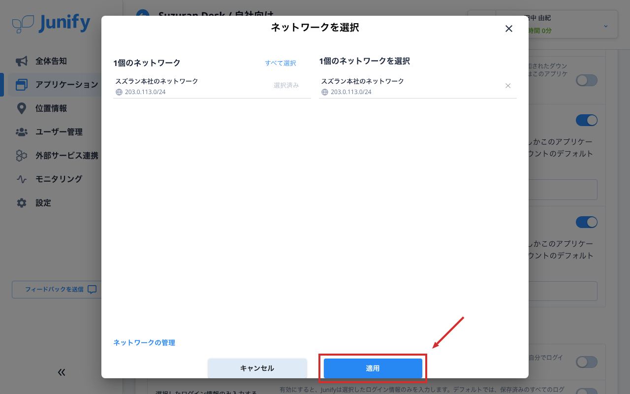 ネットワークを選ぶ画面。選んだネットワークが右側に出ている