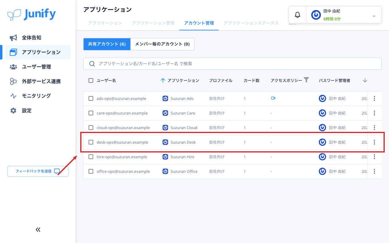 アカウント管理の画面。みんなで使うアカウントが一覧で並んでいる