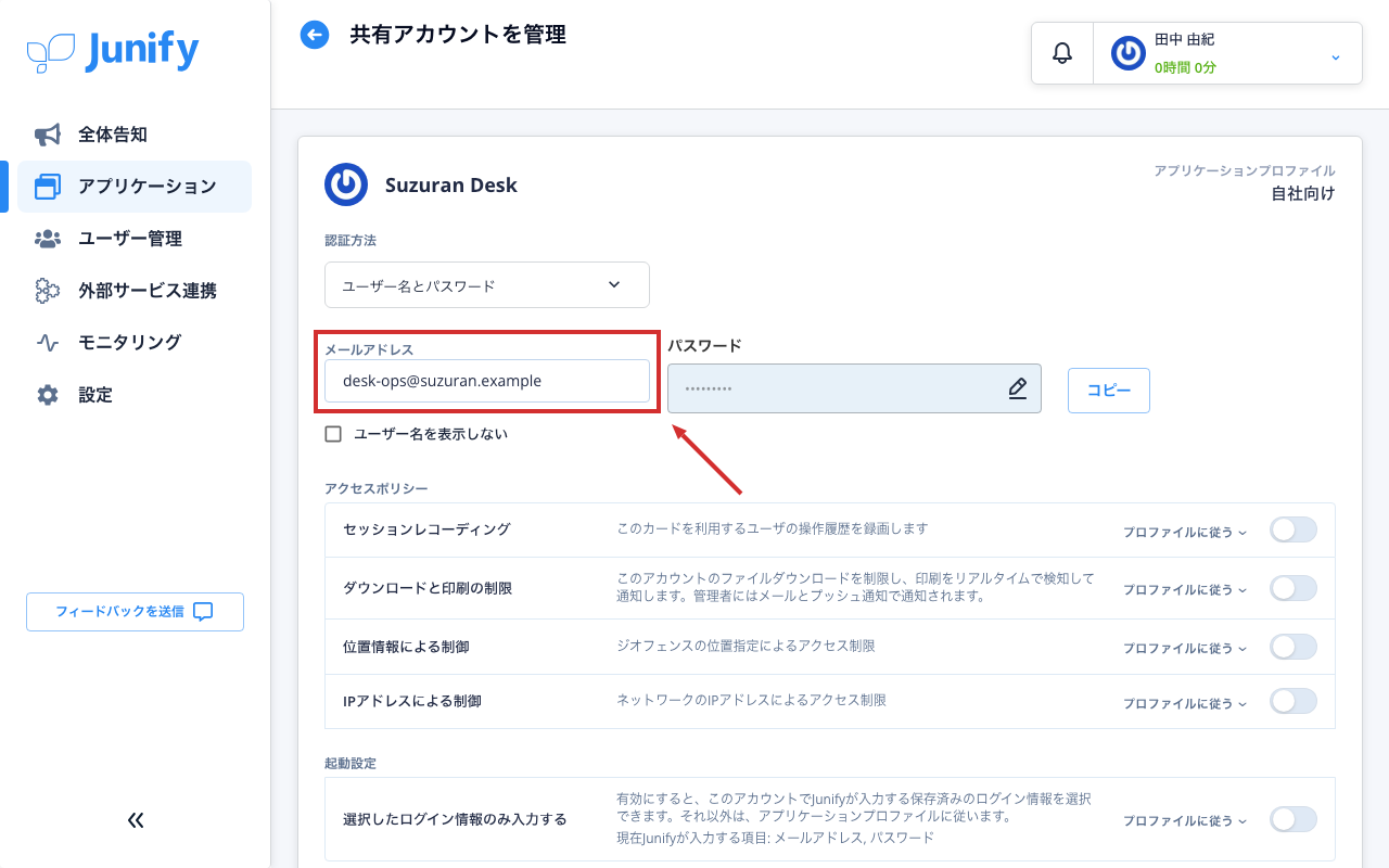 アカウントの設定の画面。ID とパスワードの欄が並んでいる