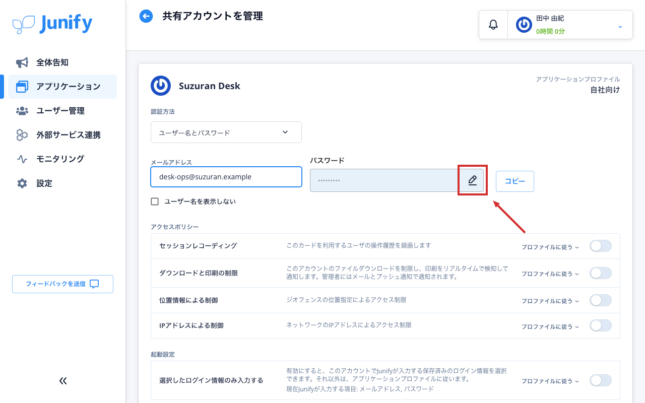 アカウントの設定の画面。パスワードは伏せて表示されている