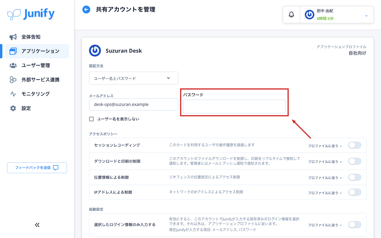 アカウントの設定の画面。パスワードの欄が空いている