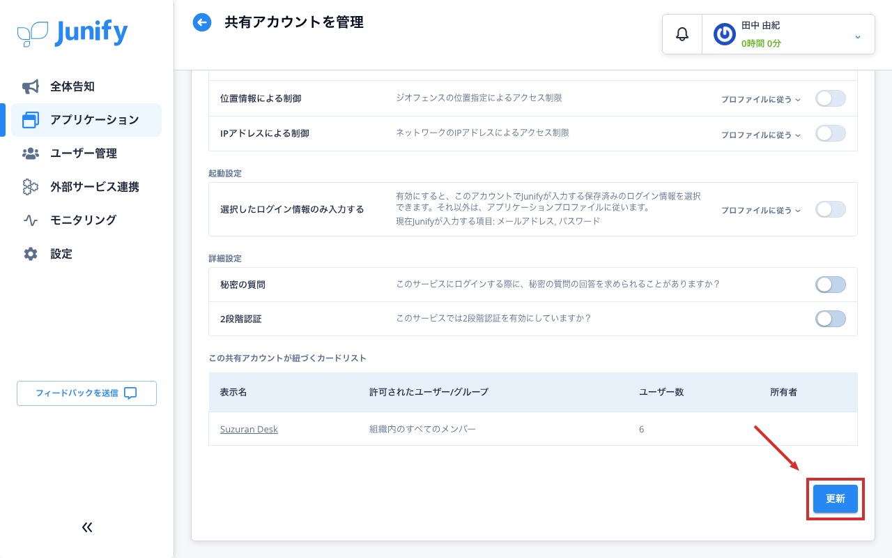 アカウントの設定の画面の下のほう。このアカウントを使うカードが並んでいる